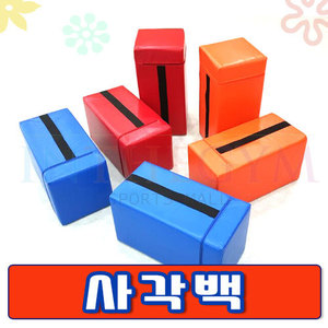 사각백 / 고탄력 스펀지 소재의 박스형 수업 교구 / 균형감각 발달