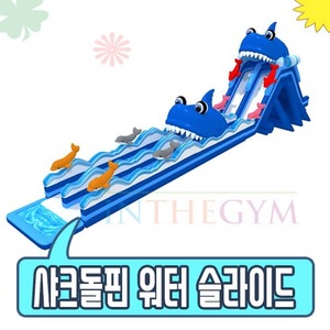 샤크돌핀 워터 슬라이드 / 송풍기포함 / 10x60x12m